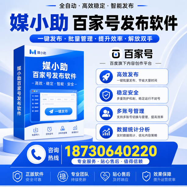 开封百家号批量发布软件