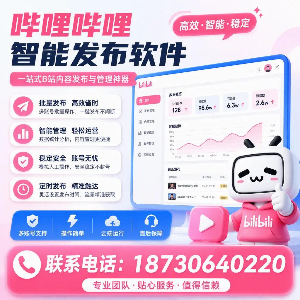 如何优化哔哩哔哩智能发布软件设置？开封 用户的实用技巧