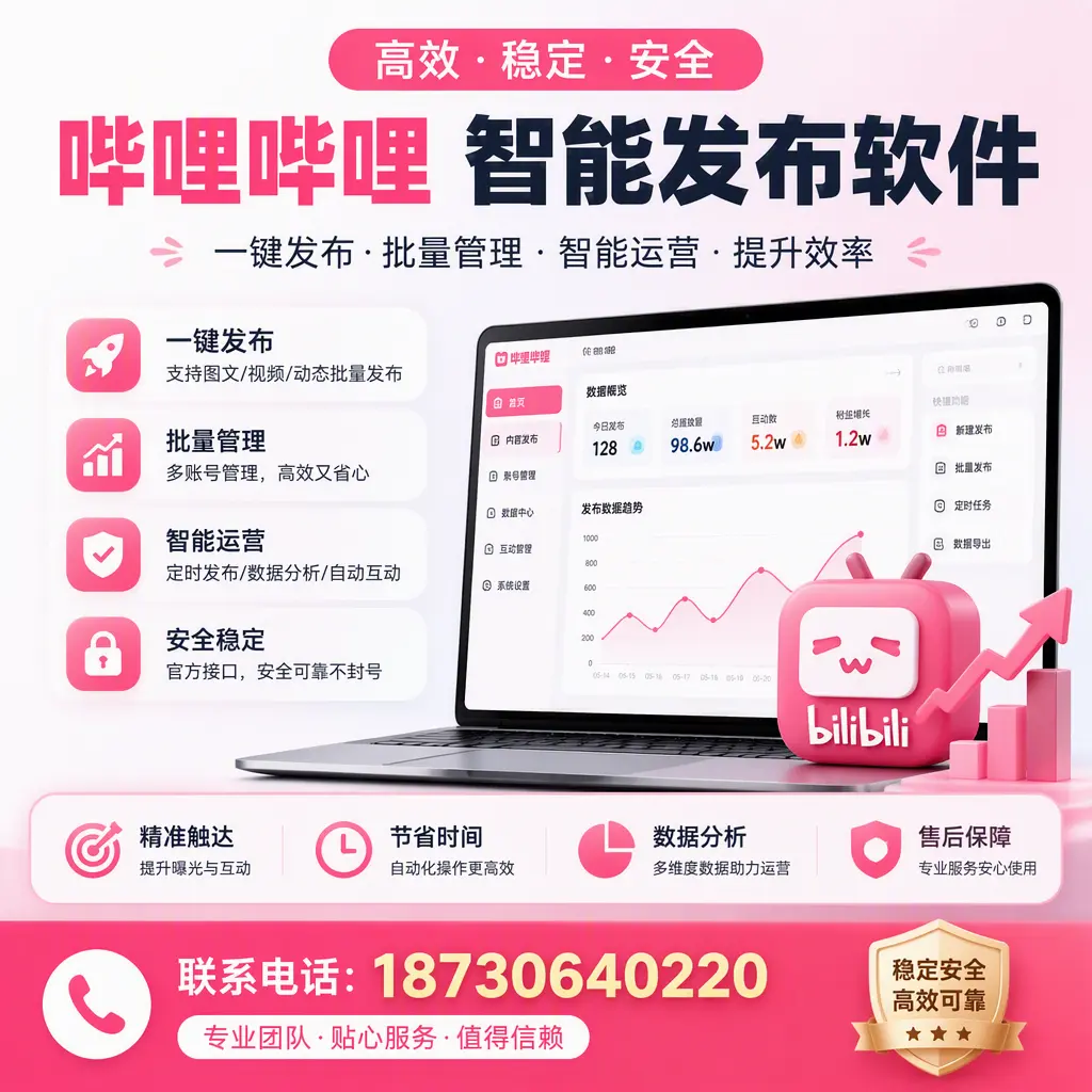 如何优化哔哩哔哩智能发布软件设置？开封 用户的实用技巧