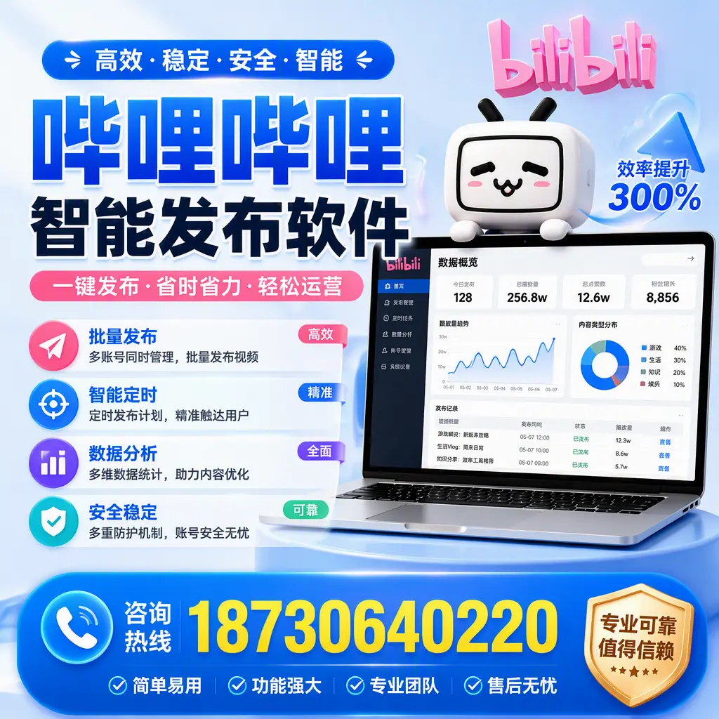 在 开封 使用哔哩哔哩智能发布软件时需避免的五个误区