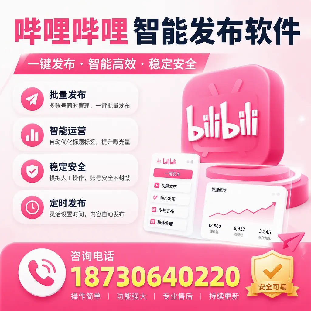 在 开封 使用哔哩哔哩智能发布软件时需避免的五个误区