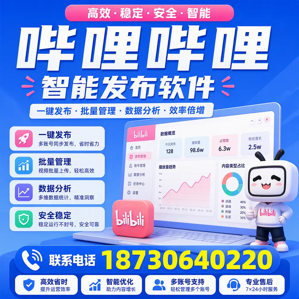 在 开封 如何优化哔哩哔哩智能发布软件的使用效果