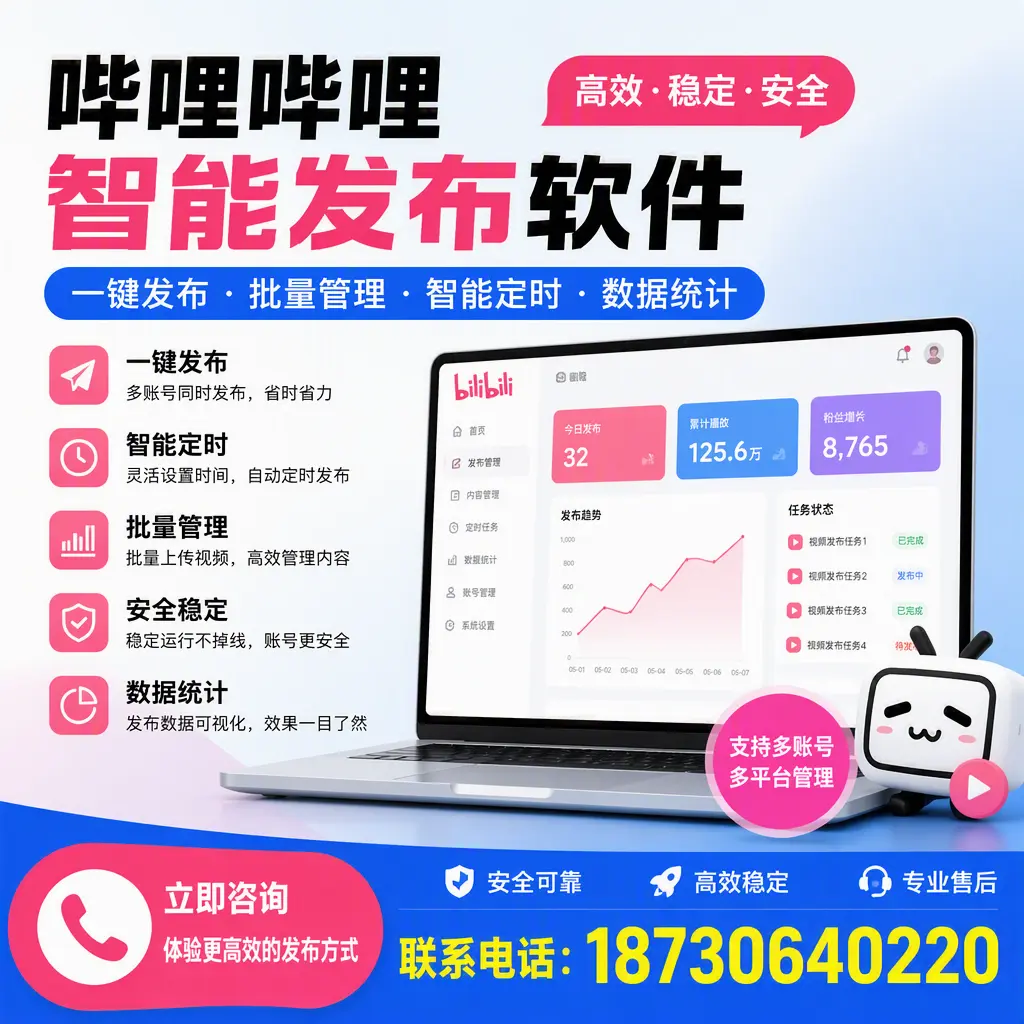 在 开封 如何优化哔哩哔哩智能发布软件的使用效果