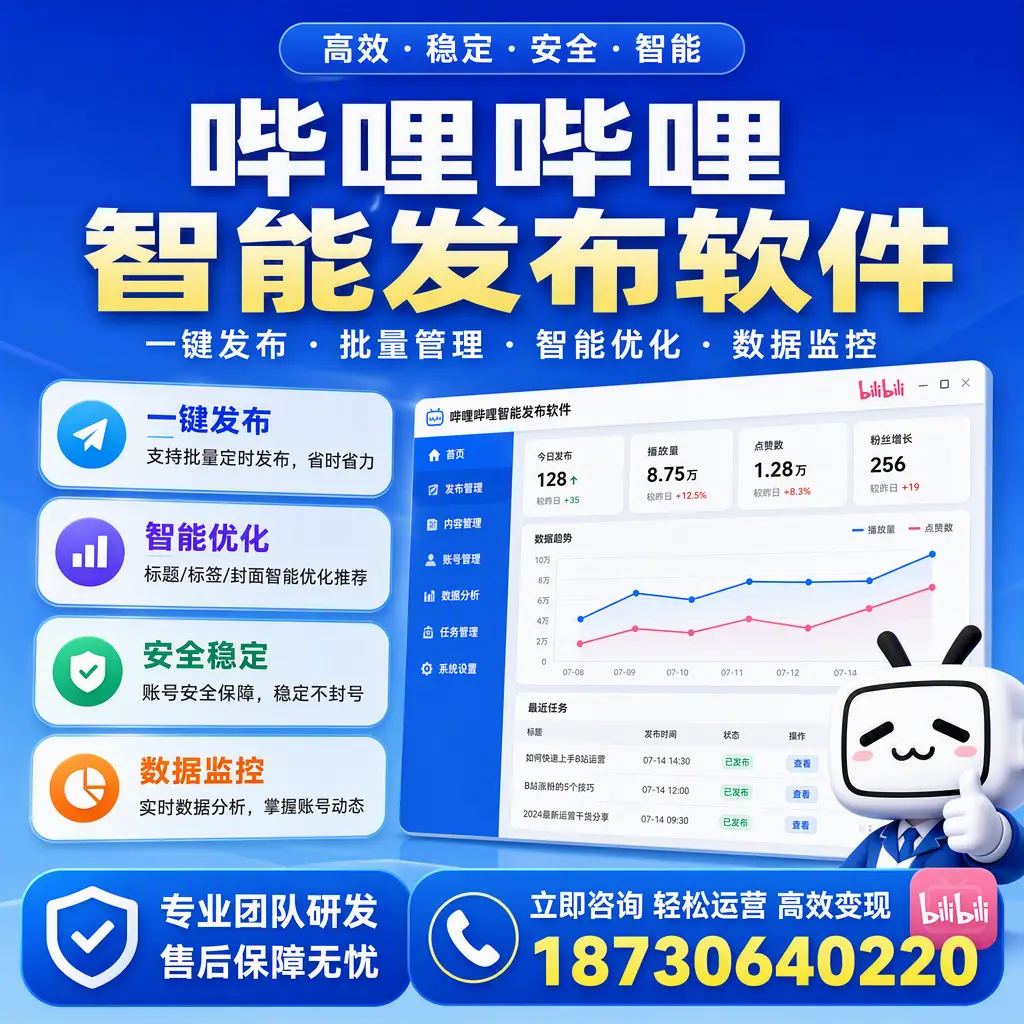 如何在 开封 使用哔哩哔哩智能发布软件提升内容曝光率